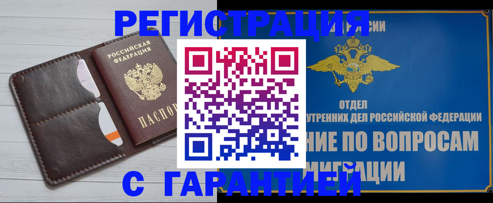 временная регистрация гарантия в Мичуринске