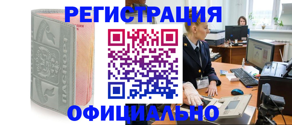 временная регистрация для школы в Мичуринске