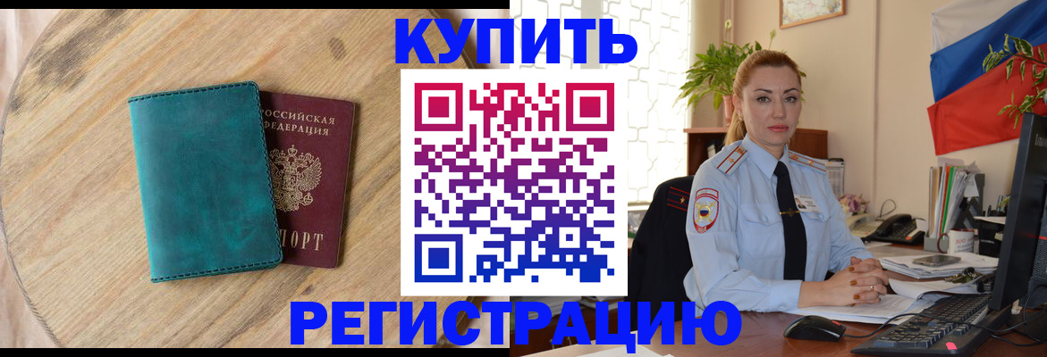 прописка паспорт в Мичуринске