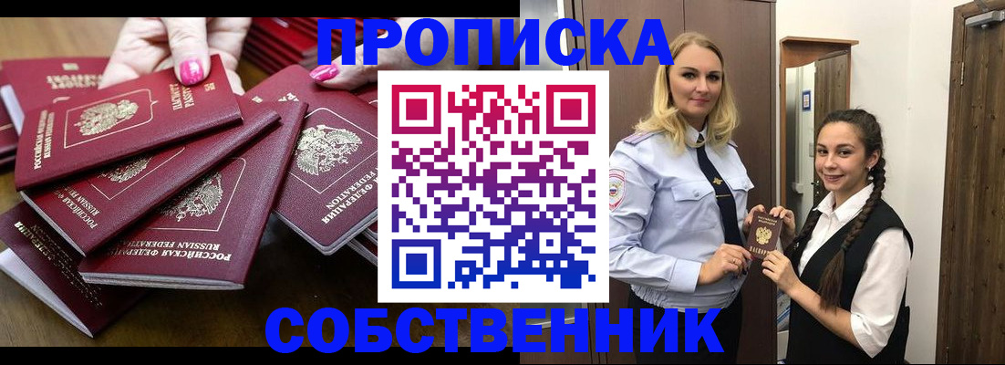 прописка от собственника в Мичуринске