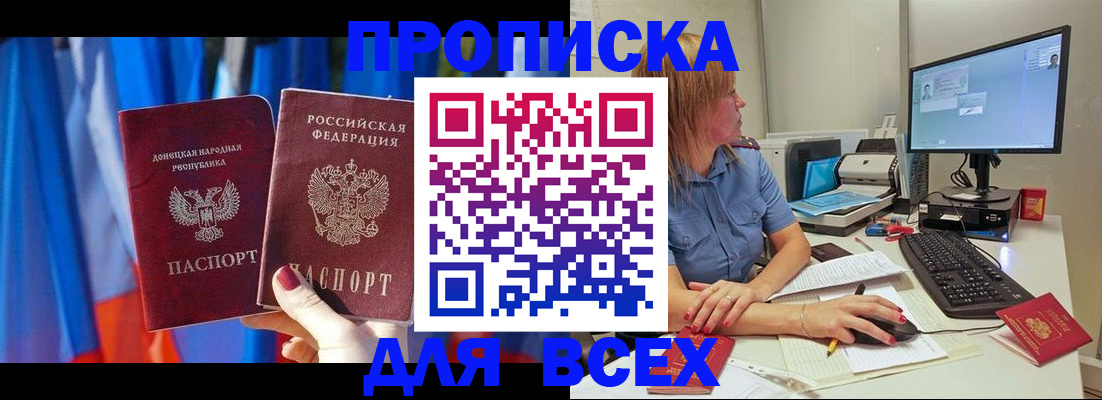 прописка поиск в Мичуринске